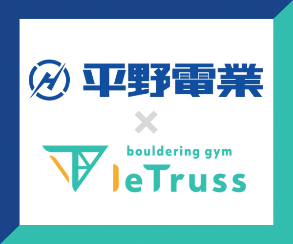 平野電業