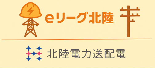 北陸電力送配電