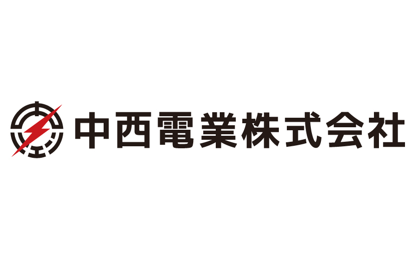 中西電業
