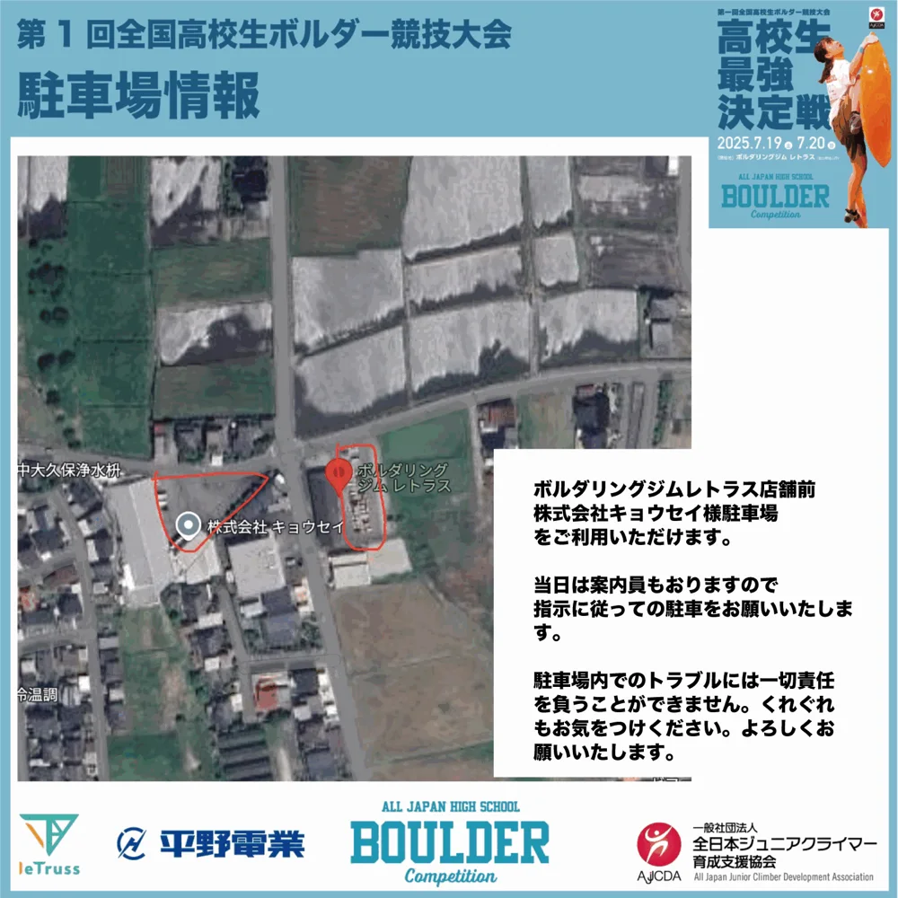 駐車場情報