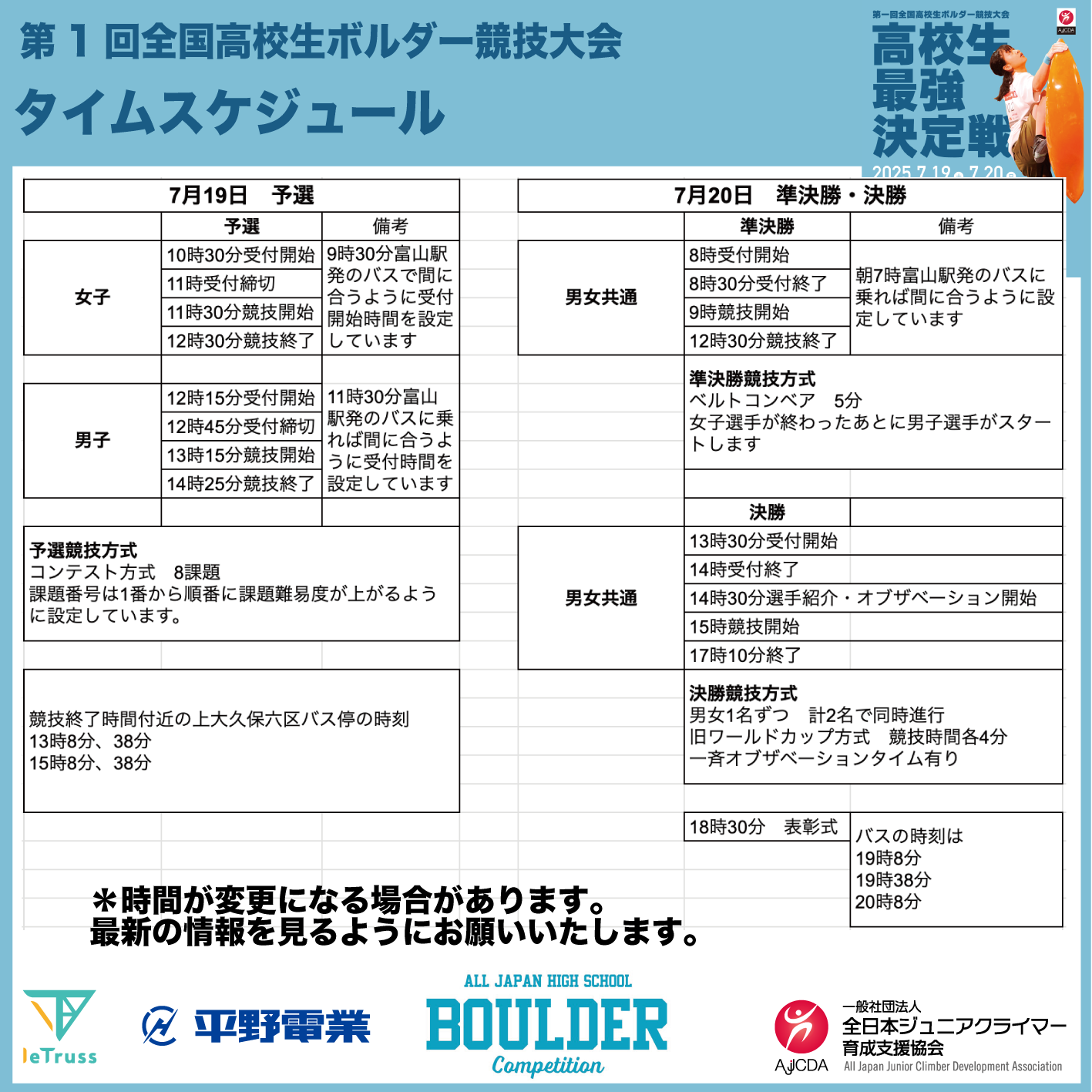 タイムスケジュール